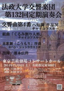 第132回定期演奏会チラシ